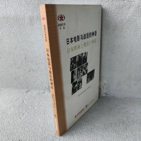 日本电影与战后的神话