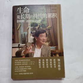 生命是长期而持续的累积：彭明辉谈困境与抉择