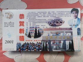 贺年邮资明信片学校大学学院中学2007年企业金卡实寄封片：东华科技学院。