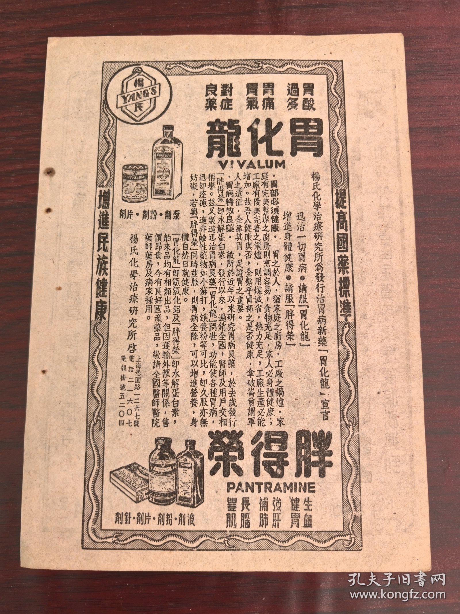 民国上海景泰蓝徽章公司广告；杨氏化学治疗研究所广告，一页双面广告画.宣传画.广告页.广告纸