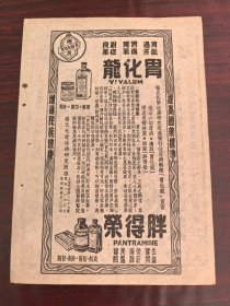 民国上海景泰蓝徽章公司广告；杨氏化学治疗研究所广告，一页双面广告画.宣传画.广告页.广告纸