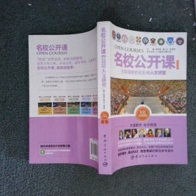 全球顶级名校名师人文讲堂双语对照版