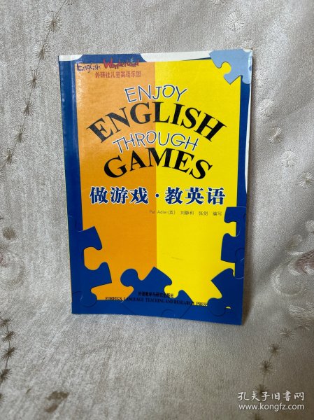 外研社儿童英语乐园：做游戏教英语