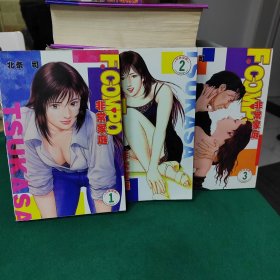 漫画～非常家庭（1、2、3）