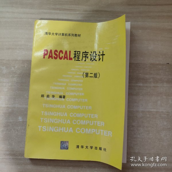 PASCAL程序设计