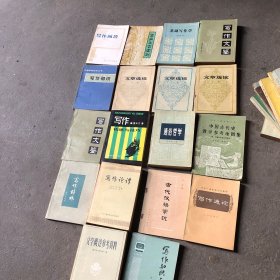 80年代文学书籍18本 写作文鉴上下 基础写作学 常用文言虚词 写作问答 写作知识 文章选读上中下 写作构思与技巧 通俗哲学 中国古代史考学参考地图集 写作论坛 写作知识与技巧 写作辞林 写作通论 文学概论参考资料 古代汉语常识