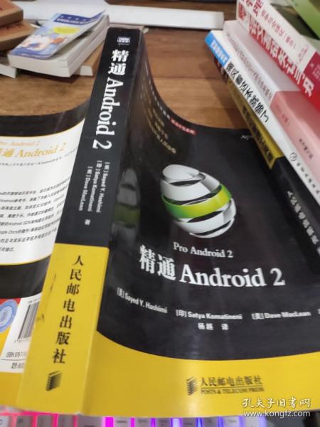 精通Android 2