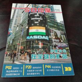 今日印度：2011年12月号总第114期