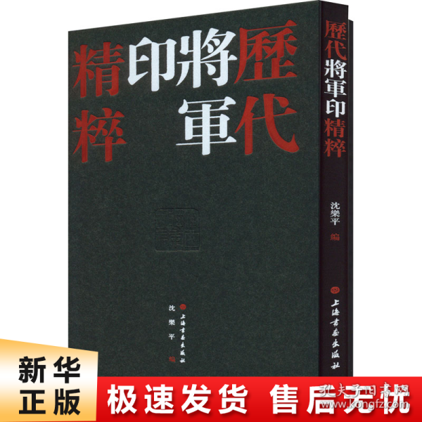 历代将军印精粹