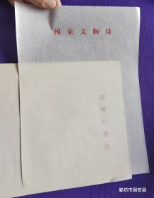 稿纸：国家文物局 100张