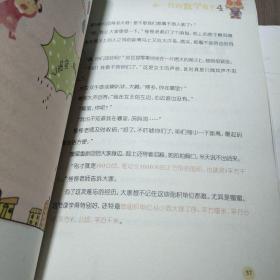 不一样的数学故事4（升级版）