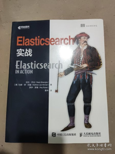 Elasticsearch实战