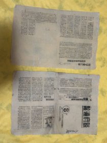 1947年，涉县边区县府通报