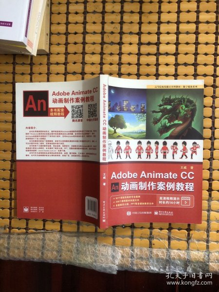 AdobeAnimateCC动画制作案例教程