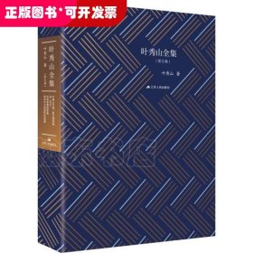 叶秀山全集.第五卷