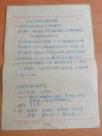信纸一张：中山石岐城区东门小学家长委员会章程