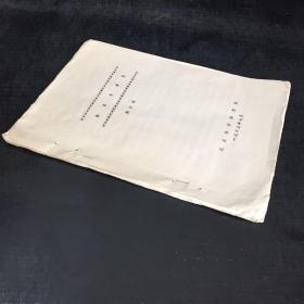 能量支護論【書脊有訂孔】18號
