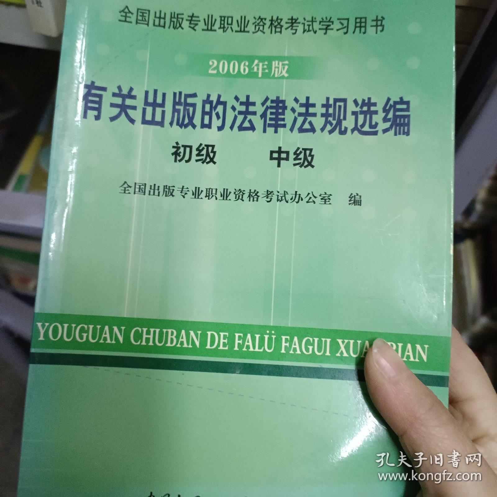 有关出版的法律法规选编