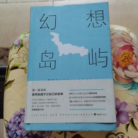 幻想岛屿：揭秘传说中的三十个传奇岛屿