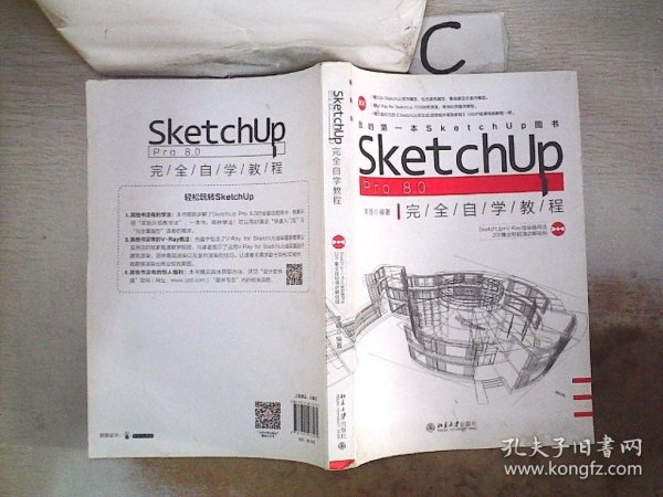 SketchUp Pro 8.0 完全自学教程