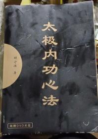 《太极内功心法》（2006年版。解守德是杨氏太极拳宗师杨澄甫先生的儿子杨振铎的徒弟，同时受到过前中央国术馆教官形意拳家周辛甫先生的指点。主要是，他作为武术杂志的编辑记者，结识了各派武术和太极拳高人，得到了真传指点。解守德的太极功夫，比较接近老六路，可能得到老六路的传承较多）