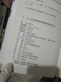 当代中国军营政治环境建设标语口号大观【满30包邮】