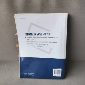 基础化学实验（第二版）普通图书/综合性图书9787030445902