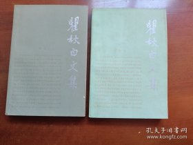 瞿秋白文集 （文学编第1 4卷2册）