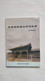 湟源城隍庙及传说故事