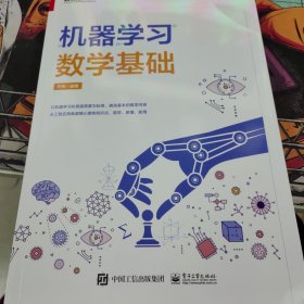 机器学习数学基础