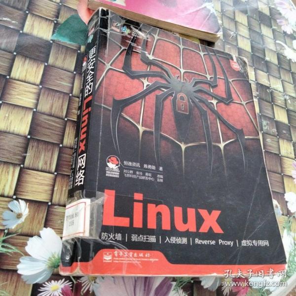 更安全的Linux网络