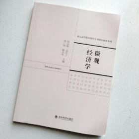 微观经济学