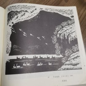 《山西版画选》创刊号