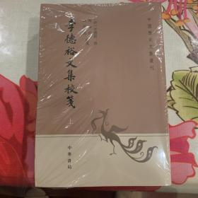 李德裕文集校笺（中国历史文集丛刊·全3册）