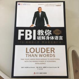 FBI教你破解身体语言