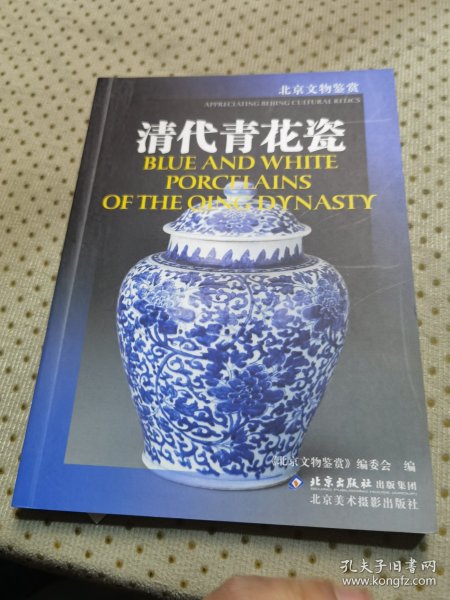 清代青花瓷