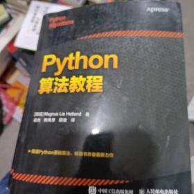 Python算法教程