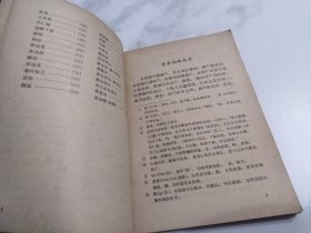 中国烹饪古籍丛刊：素食说略