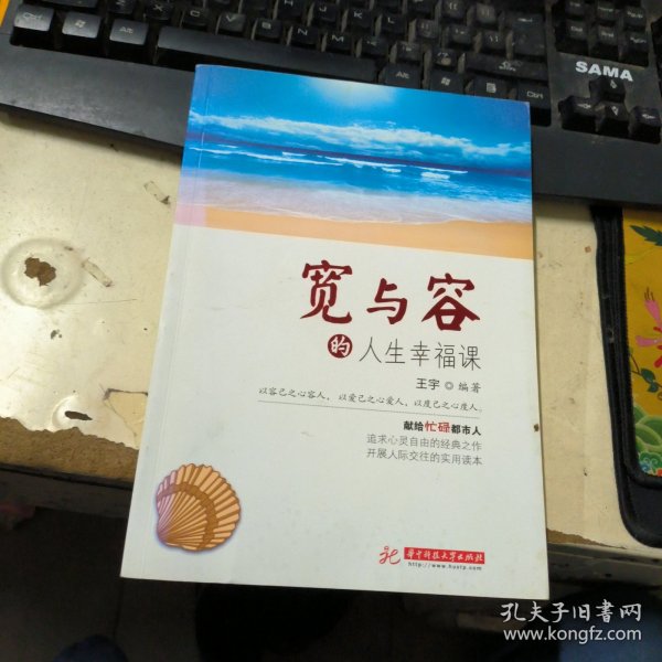 宽与容的人生幸福课