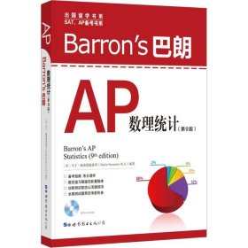 Barron's 巴朗AP数理统计（第9版）