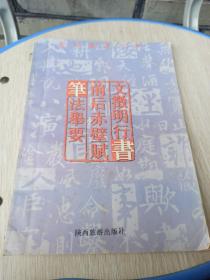 中国书法名贴精选