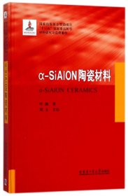 &-SiALON陶瓷材料