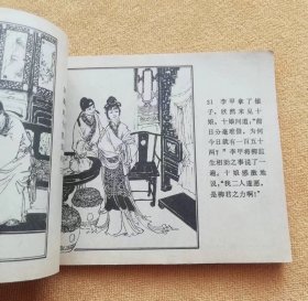 杜十娘 连环画，黄纸印刷，60开，绘画大师：汪国新绘画，1980年12月1版1印，四川人民出版社出版（包邮）