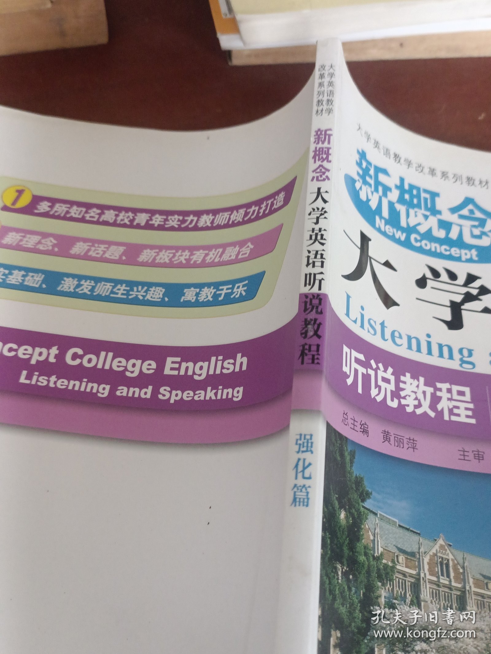 大学英语教学改革系列教材：新概念大学英语听说教程（强化篇）