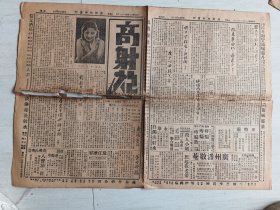 抗战时期香港报纸：高射炮半周刊