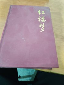 红楼梦