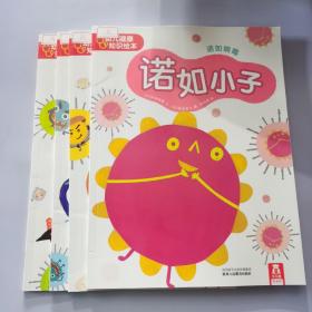 幼儿健康知识绘本（4册合售）