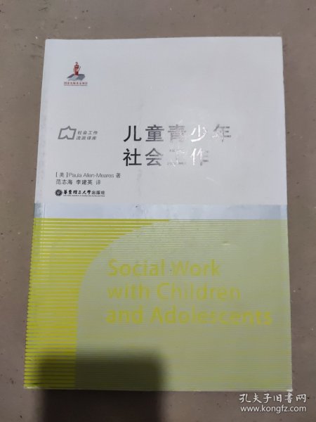 儿童青少年社会工作