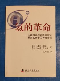 氢的革命