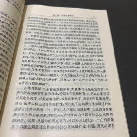 运动训练生物力学基础